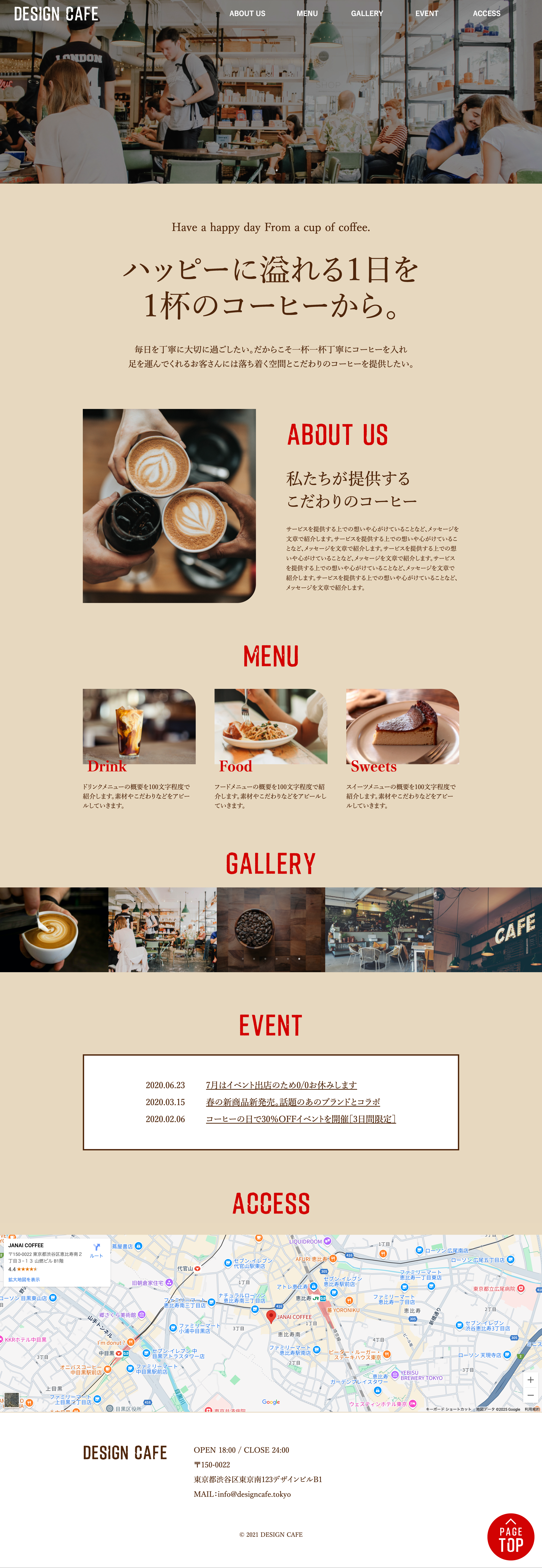 デザインカフェサイトのキャプチャ画像