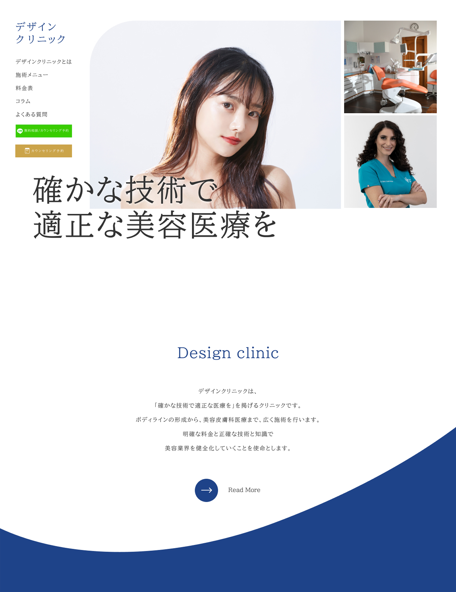 デザインクリニックサイトのキャプチャ画像