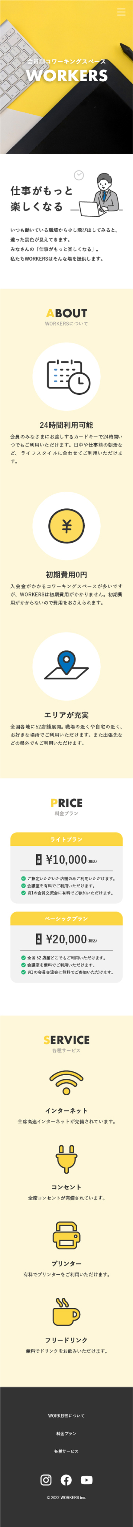 sp版WORKERSサイトのキャプチャ画像