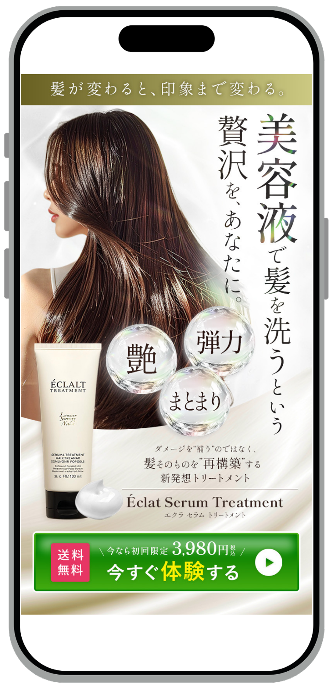 ヘアトリートメントのLPのモックアップ画像