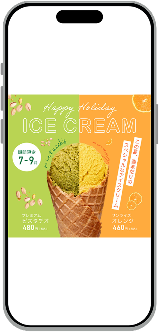 アイスクリームのバナーのモックアップ画像