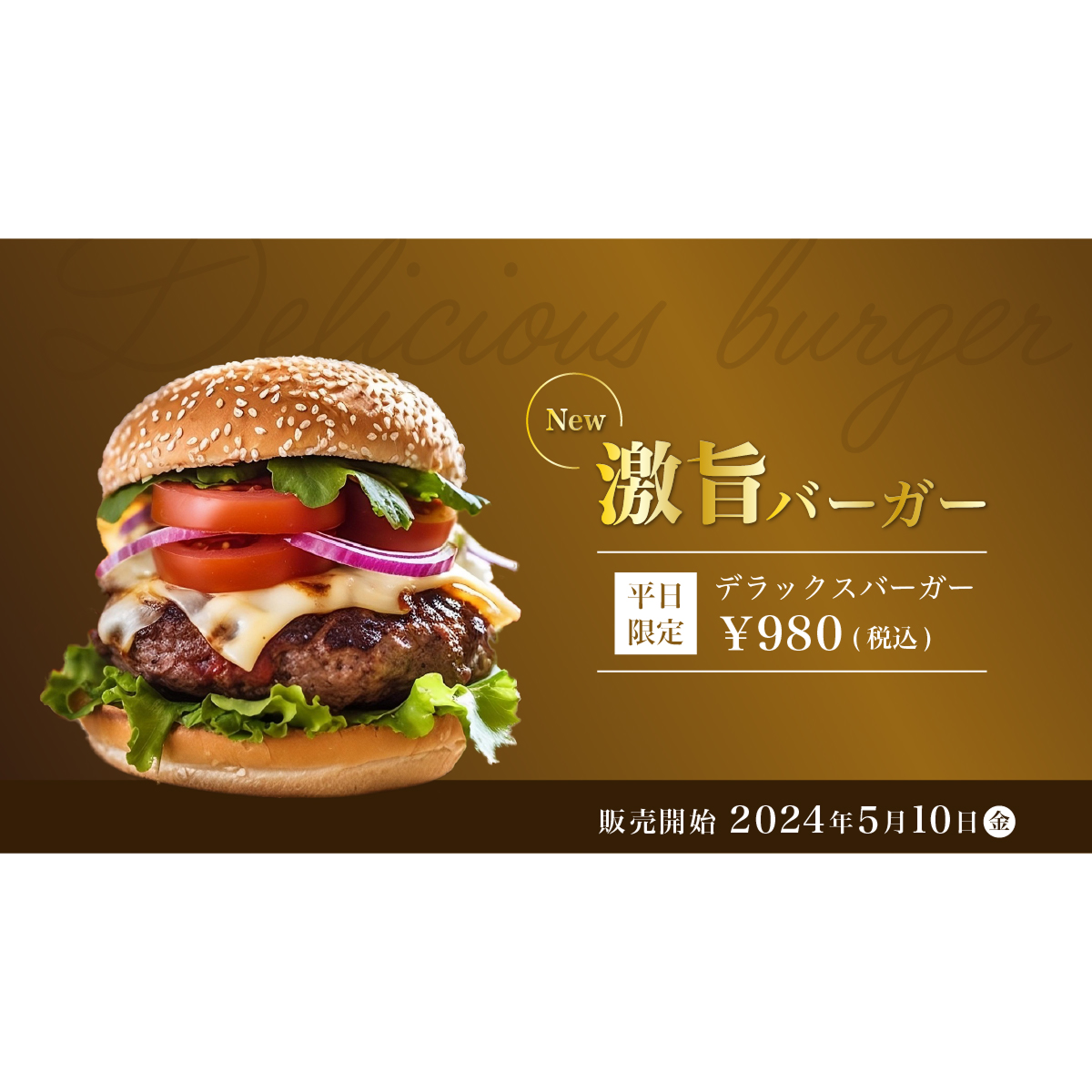 激旨バーガーのバナー画像