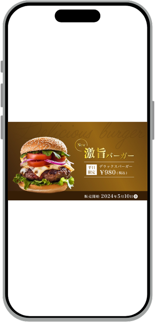 激旨バーガーのスマホモックアップ画像