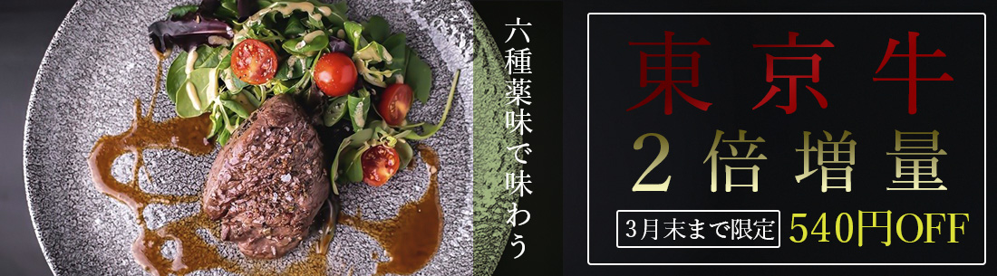 東京牛のバナー画像