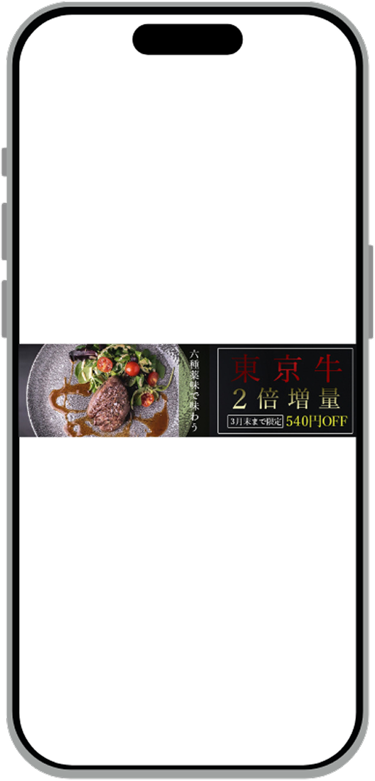 東京牛のスマホモックアップ画像