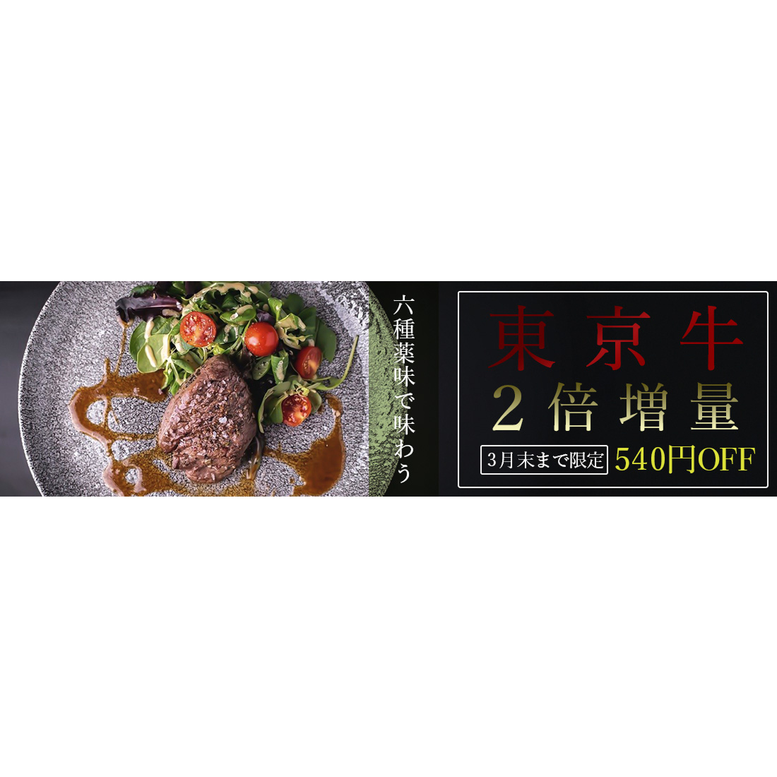 東京牛のバナー画像