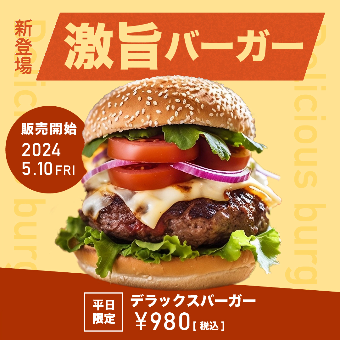 激旨ハンバーガーのバナー画像