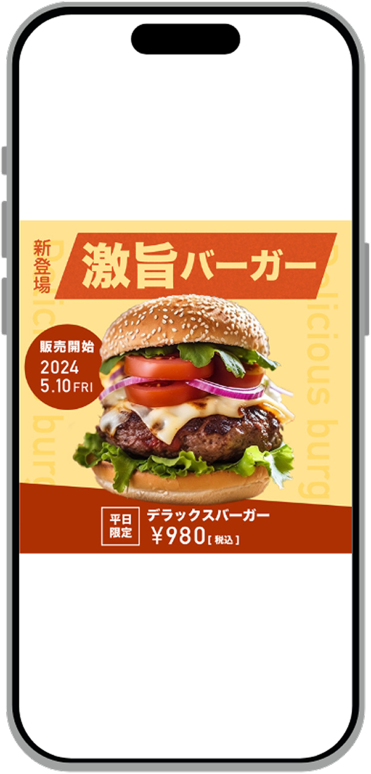 激旨ハンバーガーのバナーのモックアップ画像