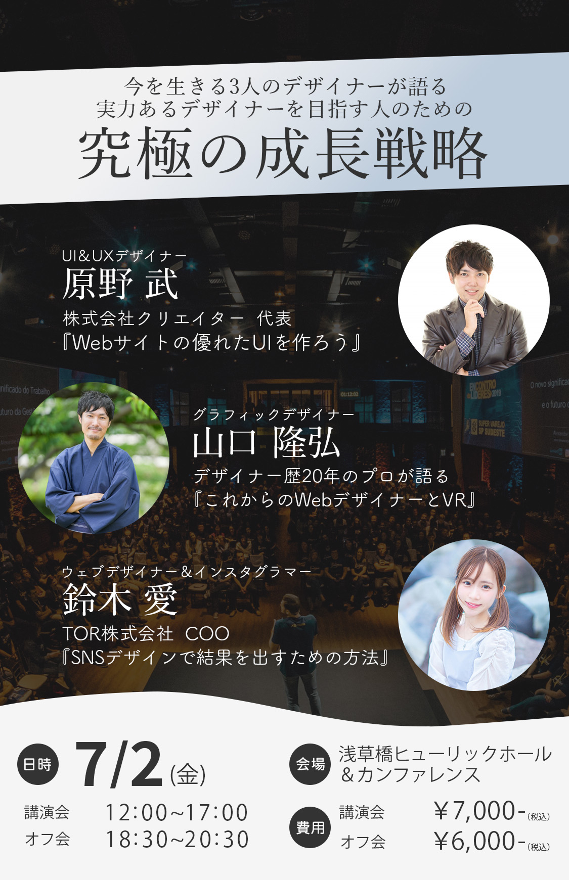 成長戦略講演会のチラシ