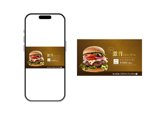 新発売 激旨バーガーのバナー画像