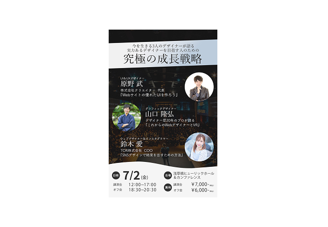 成長戦略講演会のチラシ画像